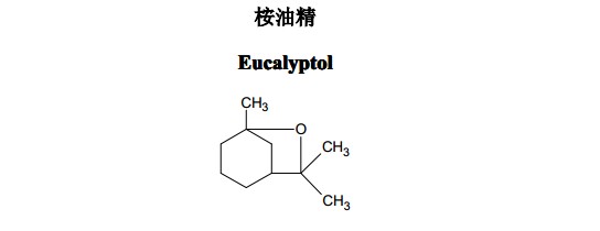 桉油精对照品