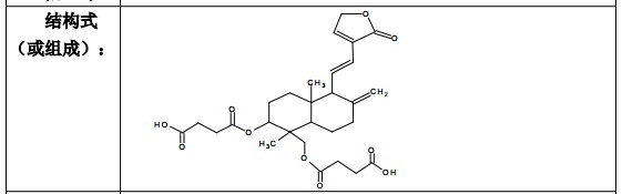 脱水穿心莲内酯琥珀酸半酯对照品