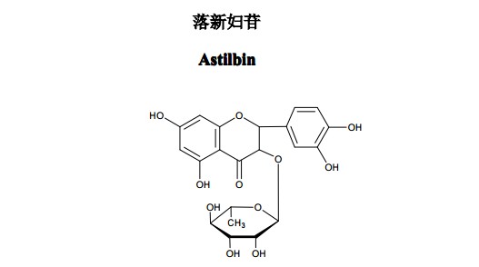 落新妇苷中药化学对照品