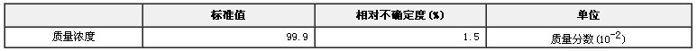 苯丙氨酸纯度标准物质