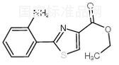 2-(2-氨基苯)-噻唑-4-甲酸乙酯标准品