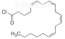 花生四烯酰氯标准品