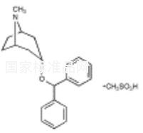 甲磺酸苯扎托品标准品