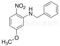 N-苄基-5-甲氧基-2-硝基苯胺标准品