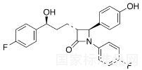 依泽替米贝标准品