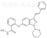 阿西替尼杂质14标准品